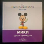 Моите първи приятели - Мики и Доналд - Само книжките, снимка 2