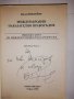 Международно наказателно правосъдие. Част 1 с автограф, снимка 2