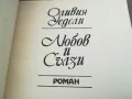 ЛЮБОВ И СЪЛЗИ 2912242237, снимка 1