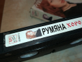 РУМЯНА-VHS VIDEO ORIGINAL TAPE 1703241134, снимка 13