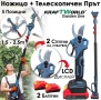 Професионален Комплект KraftWorld: Акумулаторна Лозарска Ножица + Телескопичен Прът, снимка 1
