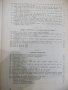 Книга "Стенография за VIII и IX клас - Г.Тръпчев" - 160 стр., снимка 10