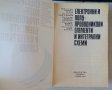 Електронни и полупроводникови елементи и интегрални схеми 1999, снимка 2