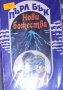 Пърл Бък - Нови божества (1992), снимка 1 - Художествена литература - 25571815