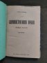 Продавам книга "Административно право .Петко Стайнов  , снимка 1