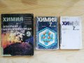 Учебници по химия 7-ми и 9-ти клас за текуща подготовка и кандидатстване, снимка 1