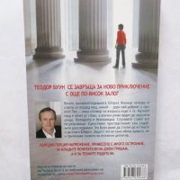Книга Теодор Буун: Отвличането - Джон Гришам 2011 г., снимка 2 - Художествена литература - 29643488