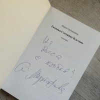 Госпожа стихийно бедствие Стоянка Мутафова с автограф , снимка 6 - Художествена литература - 44252289
