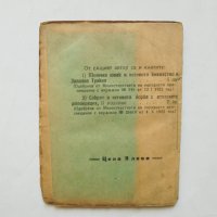 Стара книга Античното робство - Иван П. Орманджиев 1923 г., снимка 2 - Други - 32151940