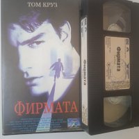 Фирмата (Том Круз) - Оригинална Видеокасета VHS , снимка 1 - Екшън - 44230526