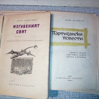 Антикварни книги 1950 - 1970г, снимка 6 - Художествена литература - 27208357
