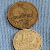 Две монети 3 копейки 1971г. / 15 копейки 1990г. / СССР стари редки за КОЛЕКЦИОНЕРИ 39495, снимка 1 - Нумизматика и бонистика - 44236963