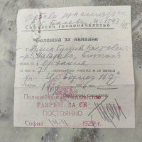 продавам Бележка за явяване Софийско градоначалство  1925, снимка 2 - Други ценни предмети - 42056362