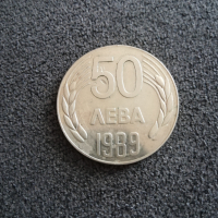 монета от 50 лв.-1989 г., снимка 3 - Нумизматика и бонистика - 44729042