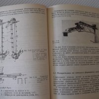 Книга "Механизация на леярските процеси-И.Дафинов"-340 стр., снимка 8 - Специализирана литература - 37932977