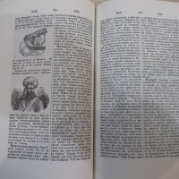 Книга "Български библейски речник" - 624 стр., снимка 6 - Специализирана литература - 31254741