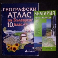 Географски атлас на България