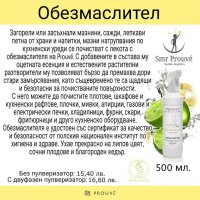 Обезмаслител , снимка 1 - Препарати за почистване - 42300178