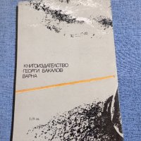 Раймондас Кашаускас - Малките наши грехове , снимка 3 - Художествена литература - 42677954