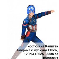 Костюм на Капитан Америка и щит на Капитан Америка, снимка 1 - Детски комплекти - 25847744