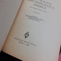 Учебници по английски език на Руски език, снимка 2 - Уроци по чужди езици - 40157356