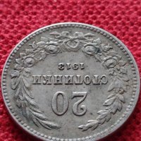 Монета 20 стотинки 1913г. Царство България за колекция - 25055, снимка 5 - Нумизматика и бонистика - 35102124