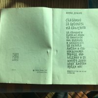 Сказания за времето на Самуил - Антон Дончев , снимка 2 - Художествена литература - 30381024