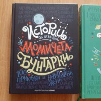 Намалена! Момичета бунтарки, Истории за лека нощ, снимка 4 - Детски книжки - 38085004