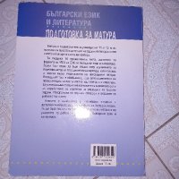 Подготовка за матура по литература 11.-12. клас - Регалия 6

, снимка 1 - Художествена литература - 44387748