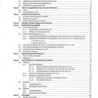 PDF Режещи инструменти, снимка 2 - Специализирана литература - 28332353