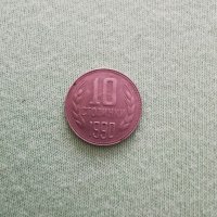 Монета от 10 стотинки, снимка 10 - Антикварни и старинни предмети - 29459526