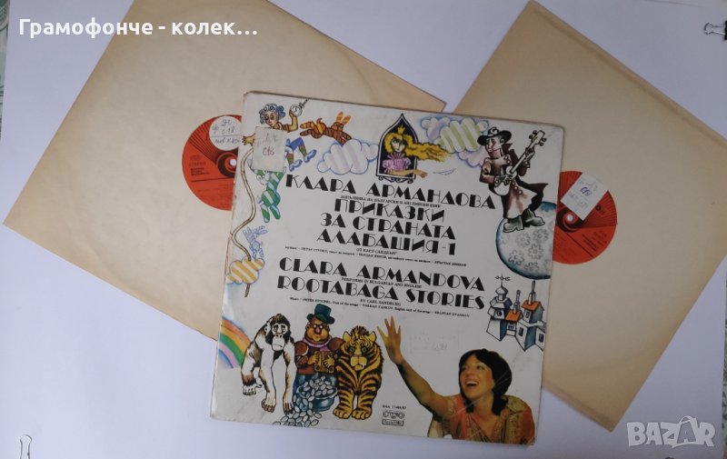 Приказки за страната Алабашия 1 от Карл Сандбърг - Клара Армандова, Петър Ступел ВАА 11486-11487, снимка 1