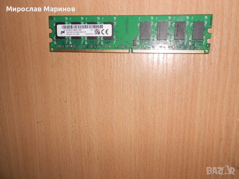 310.Ram DDR2 667 MHz PC2-5300,2GB,Micron. НОВ, снимка 1