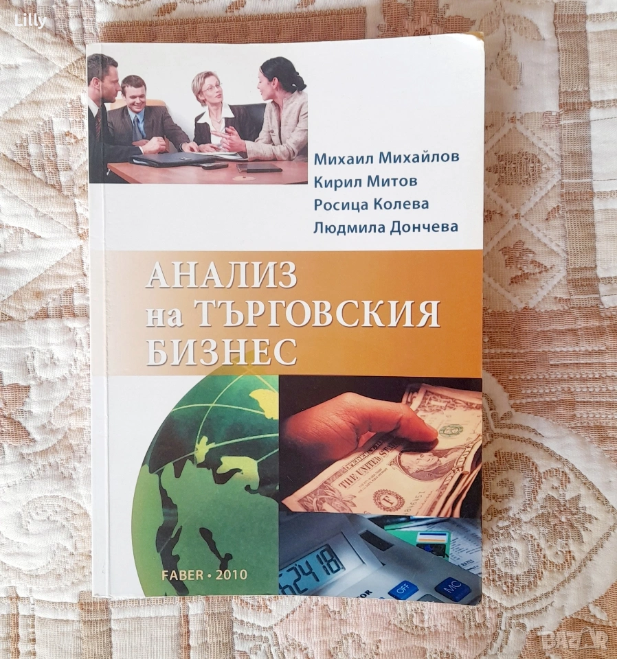 Анализ на търговския бизнес , снимка 1