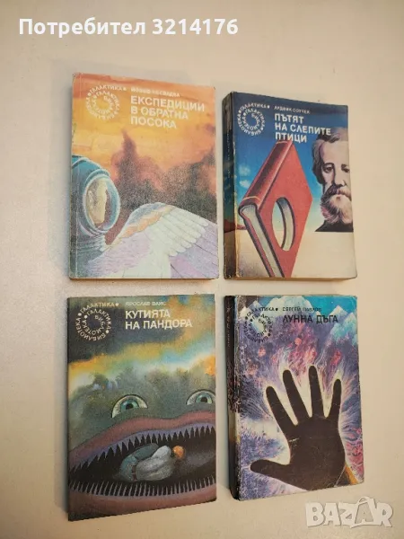 Кутията на Пандора - Ярослав Вайс, снимка 1