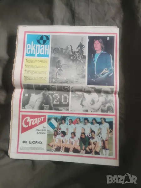 Продавам Вестник "Старт"  - бр. 222 и 210, снимка 1