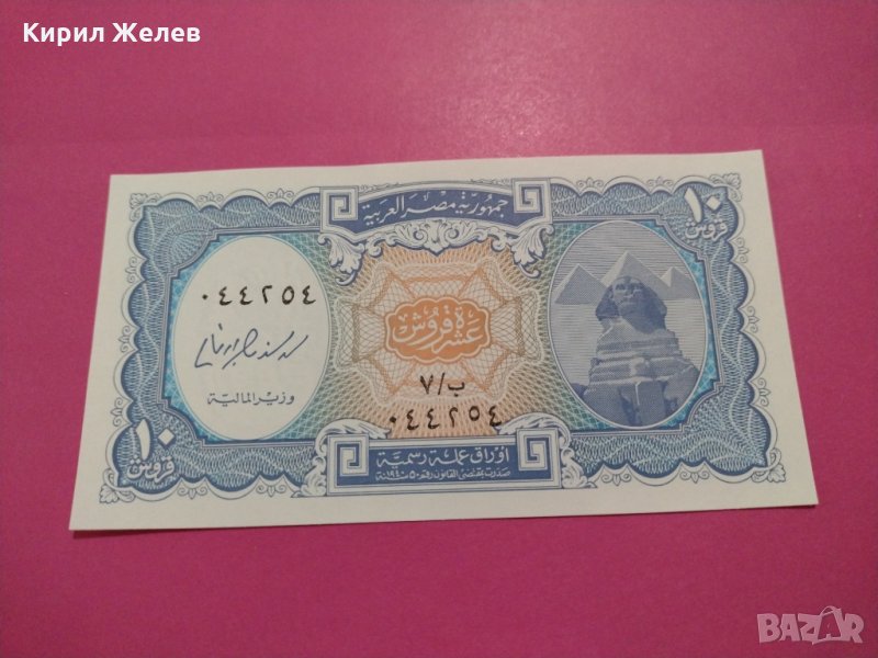 Банкнота Египет-15586, снимка 1