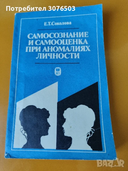 Самосознание и самооценка при аномалиях липности, снимка 1