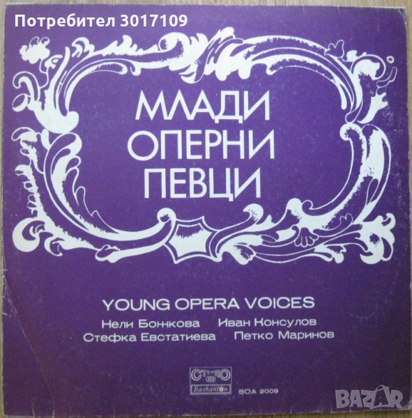 Млади оперни певци, снимка 1