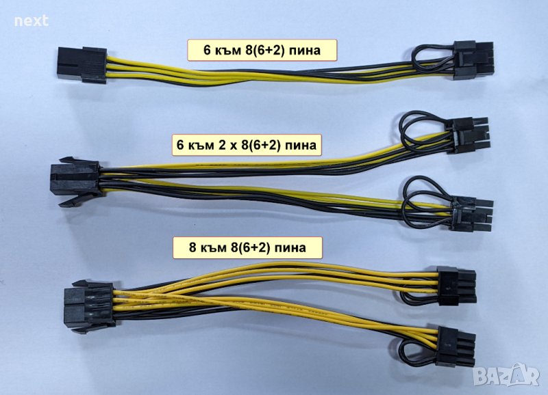 6 или 8 пина към 8 (6+2) пина или 2х 8 (6+2) pin PCI Express захранващ кабел, снимка 1