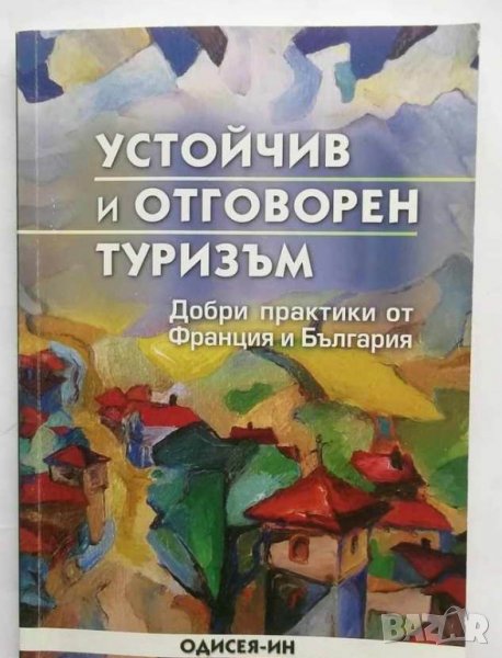 Книга Устойчив и отговорен туризъм - Л. Попйорданов и др. 2010 г., снимка 1