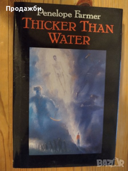 Книга на английски език "Thicker Than Water"- Penelope Farmer, снимка 1