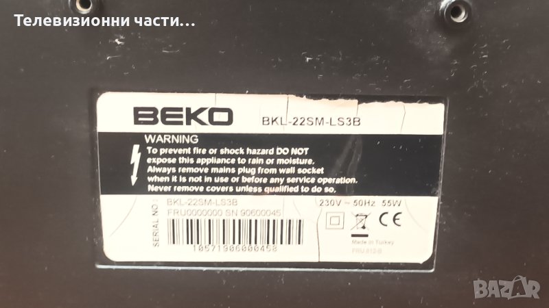 Beko BKL-22SM-LS3B с дефектно захранване - XZT190R-8 V-0 / XST14-1 V-0 / LTM220M1-L01, снимка 1