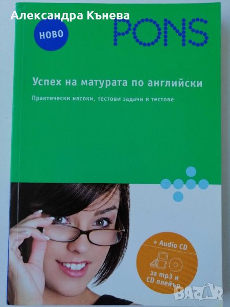 Помагало с упражнения по английски език, снимка 1