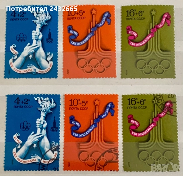 2711. СССР 1976 = “ Летни олимпийски игри - Монреал / Москва. “, снимка 1