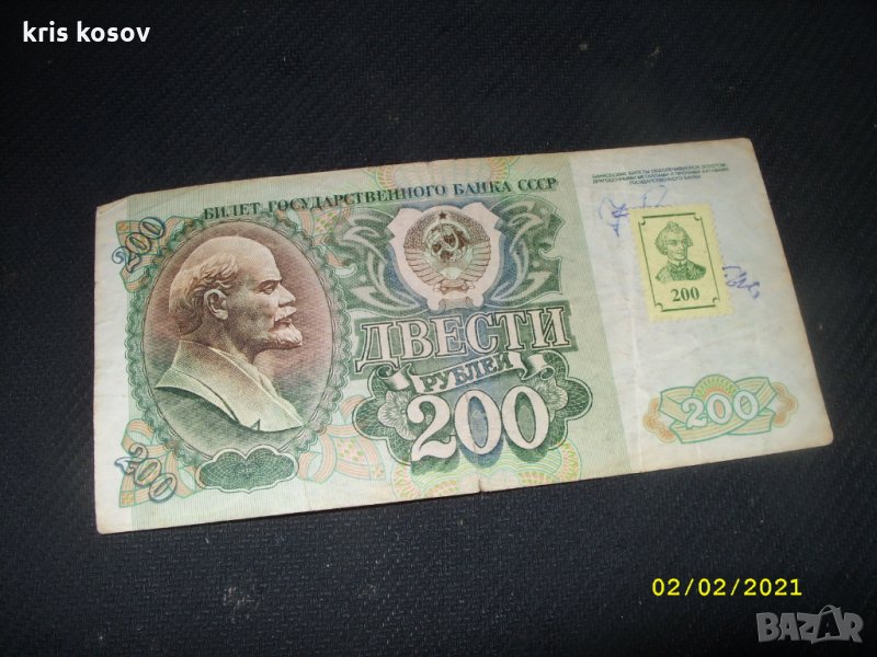 ПРИДНЕСТРИЯ (отделена Източна Молдова 200 рубли 1992 г, снимка 1