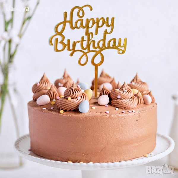 2880 Топер за торта Happy birthday сребрист или златист, снимка 1