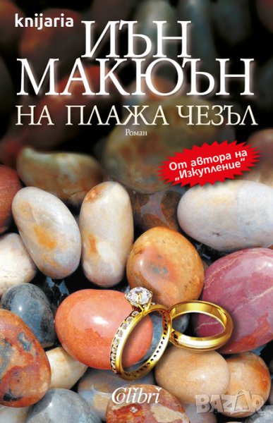 На плажа Чезъл, снимка 1