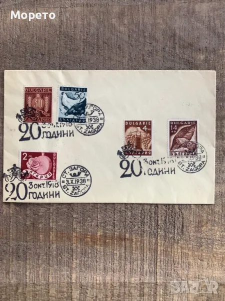 Първодневен плик-20 години царуване на Борис III(1938год.)-1, снимка 1