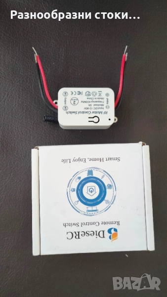 RF (радиочестотен) превключвател за дистанционно управление на двигател, снимка 1